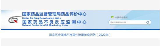 最新發(fā)布!2020年全國(guó)醫(yī)療器械不良事件53萬(wàn)份,激增35%!